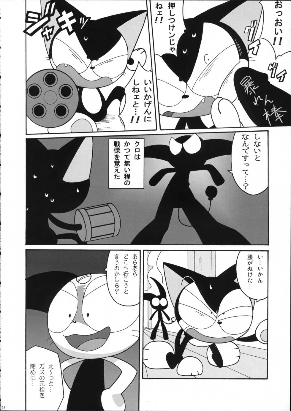 (C76) [Itachigokko (Kanimono)] Sono Neko, Kyoubou ni Tsuki (Cyborg Kuro-chan) - Page 25