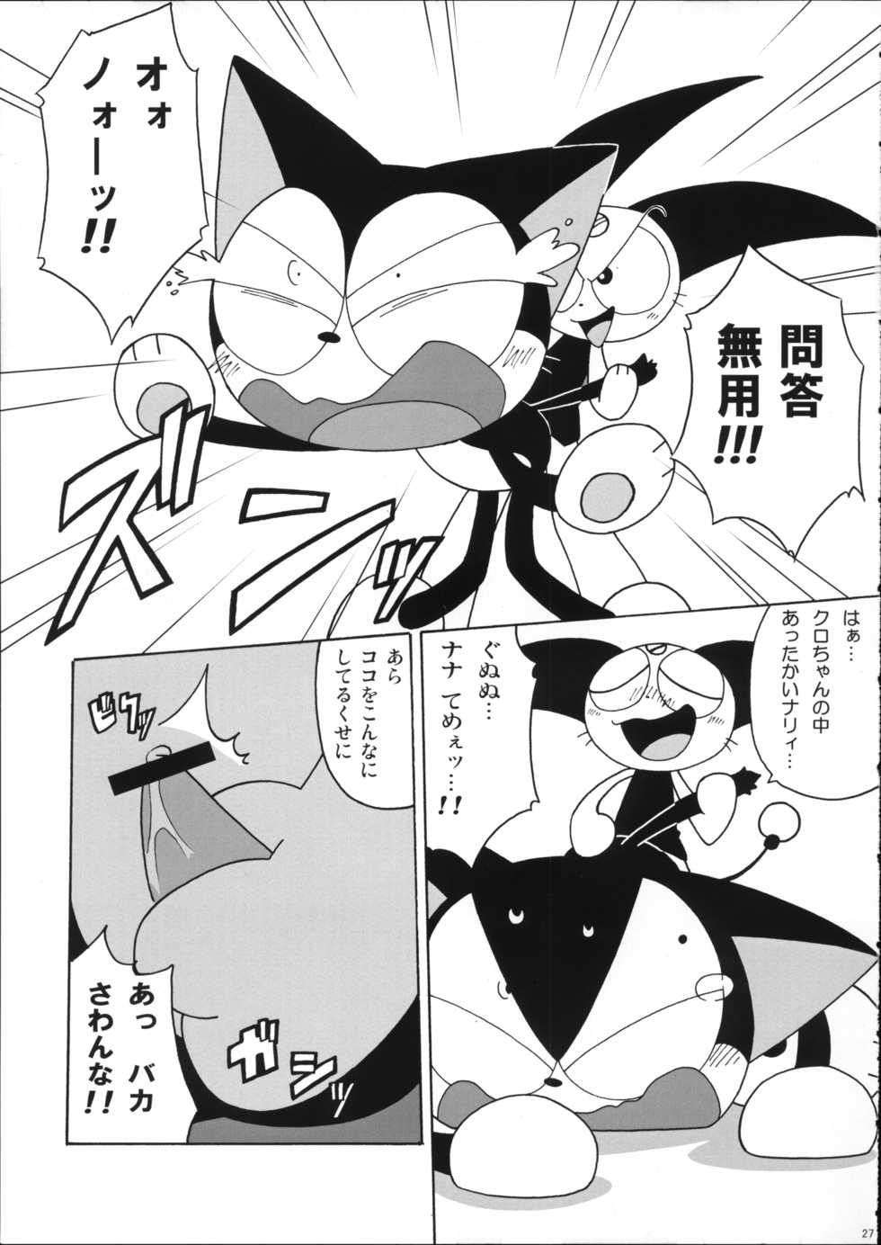 (C76) [Itachigokko (Kanimono)] Sono Neko, Kyoubou ni Tsuki (Cyborg Kuro-chan) - Page 26
