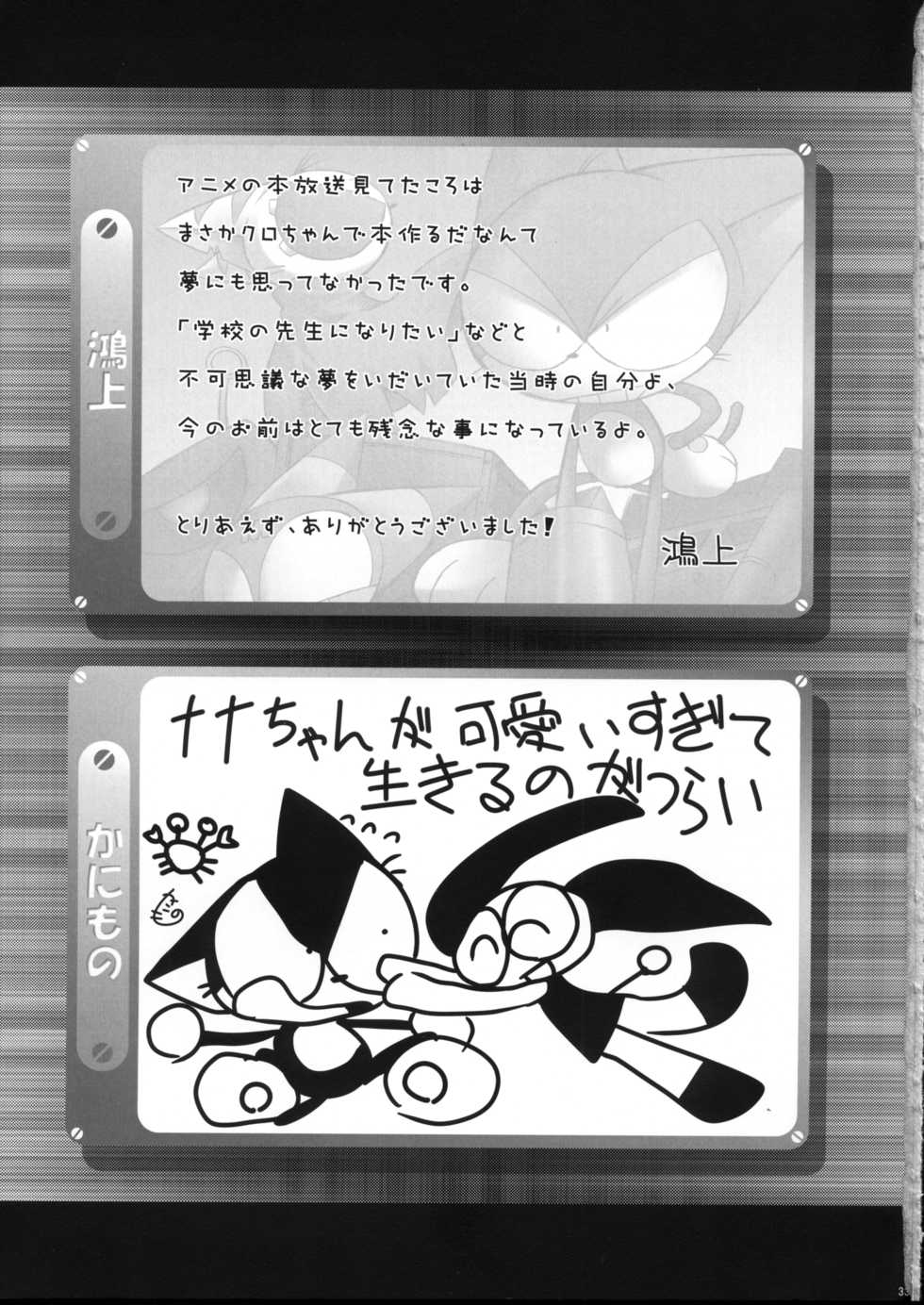 (C76) [Itachigokko (Kanimono)] Sono Neko, Kyoubou ni Tsuki (Cyborg Kuro-chan) - Page 32