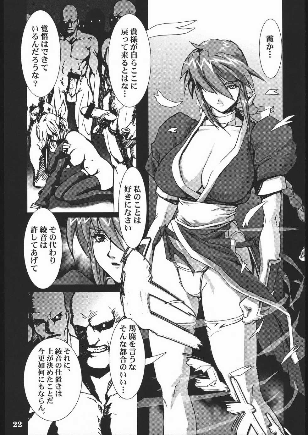 [NEWS (Various)] Sange (Dead or Alive, King of Fighters, Zombie Revenge) - Page 21