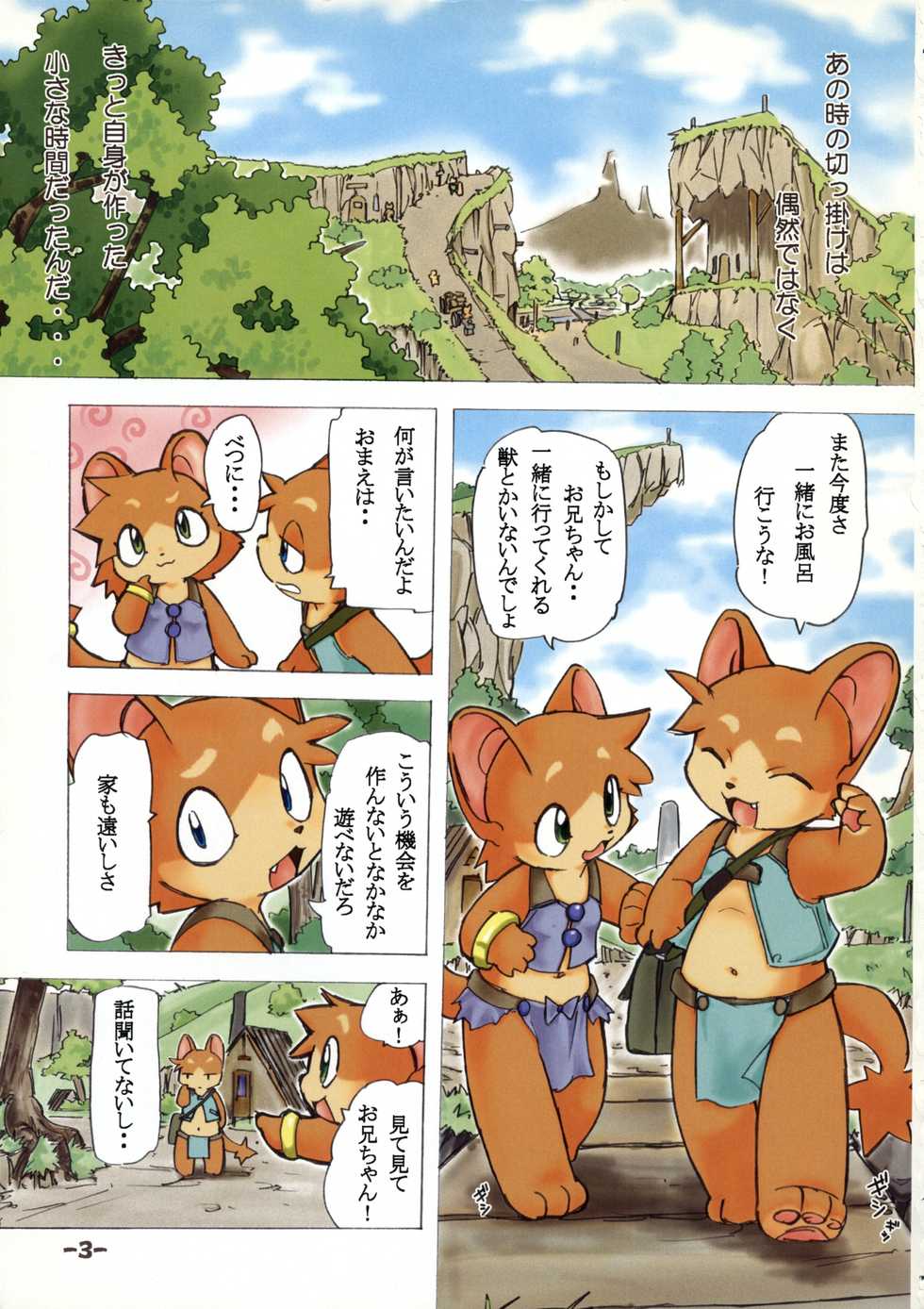 (C63) [Yuuzen Animal Dou (Yuuga Momiji)] FUR - Page 2