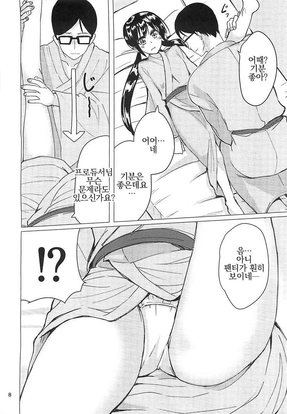 (C92) [Fujiyuu Kenkyuu (Akai Kagerou)] Nakano Yuka-chan to Shippori Muhuhu Suru Hon | 나카노 유카 쨩이랑 이챠이챠 하는 책 (THE IDOLM@STER CINDERELLA GIRLS) [Korean] [팀☆데레마스] - Page 6