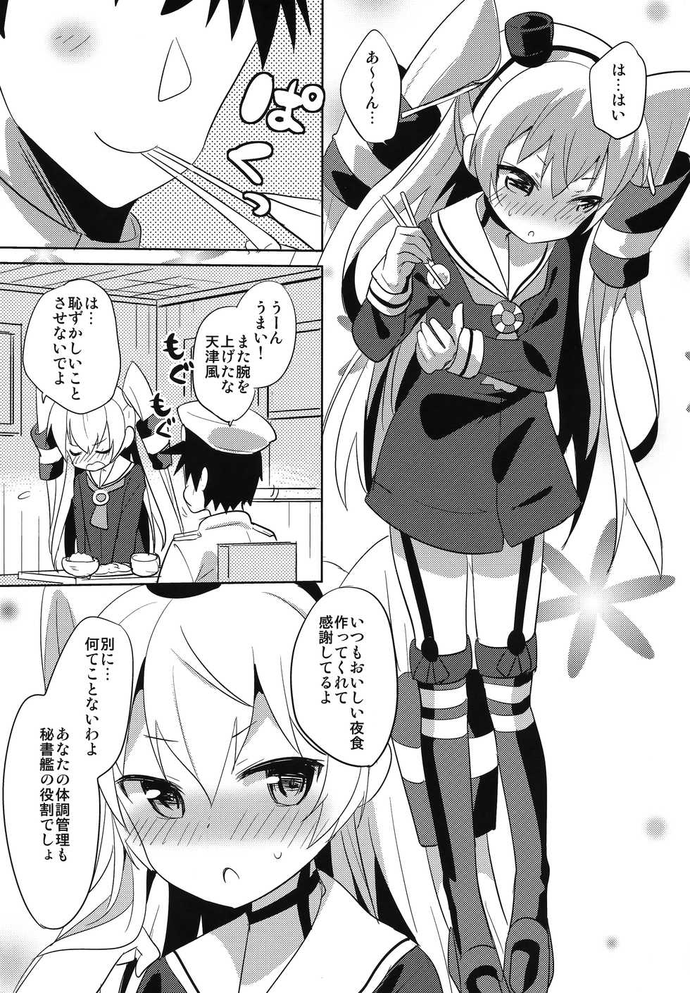 (C86) [gallop (shige)] Amatsudere (Kantai Collection -KanColle-) - Page 4