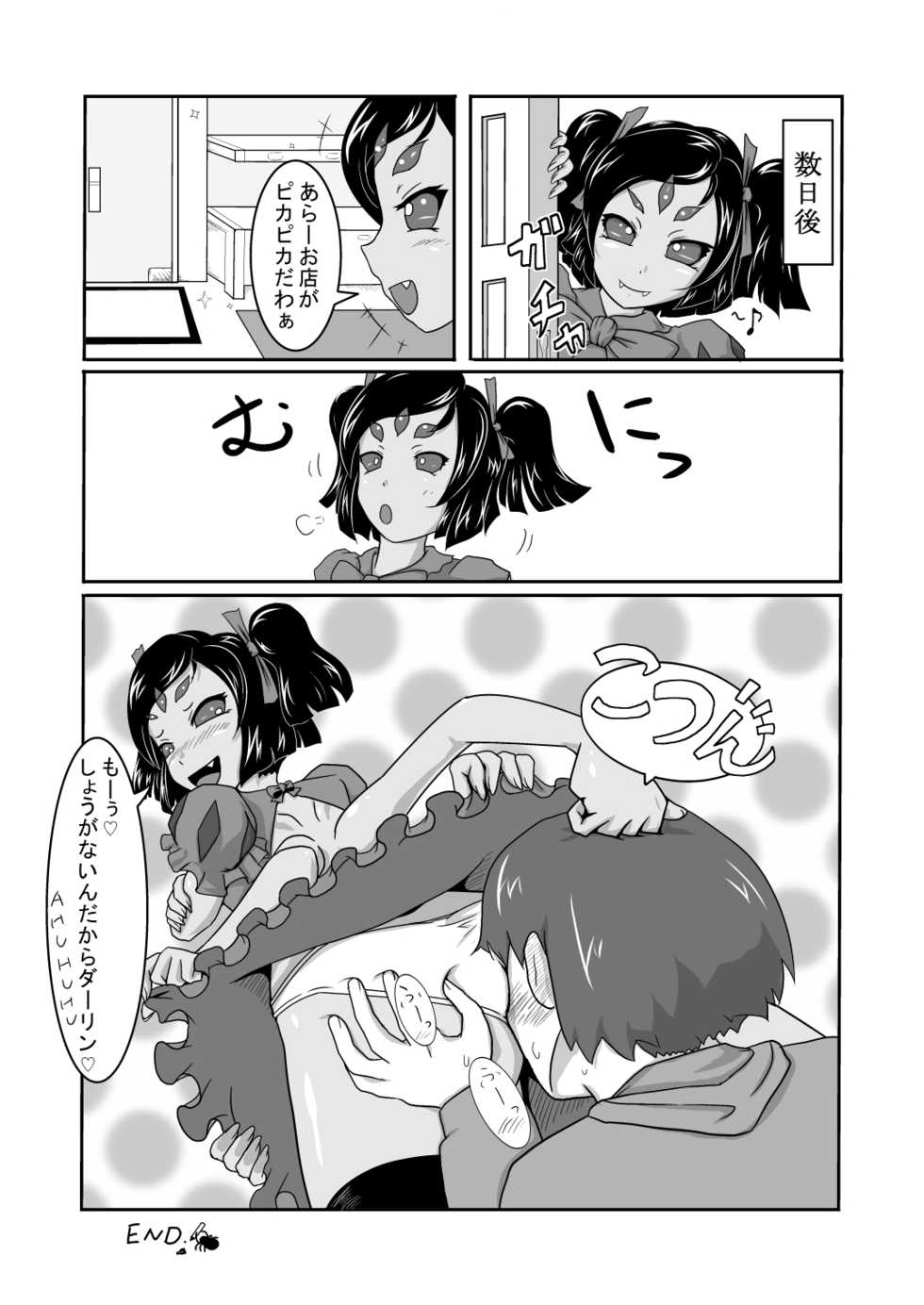 [Kaerudon Teishoku (Kaerudon)] Gohoubi Spider (Undertale) - Page 21