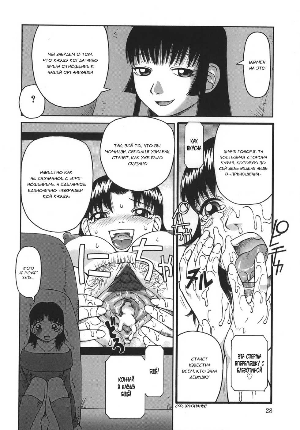 [Kiai Neko] Ogoku | Приношение Ch. 2 [Russian] [Lost Cause] - Page 10