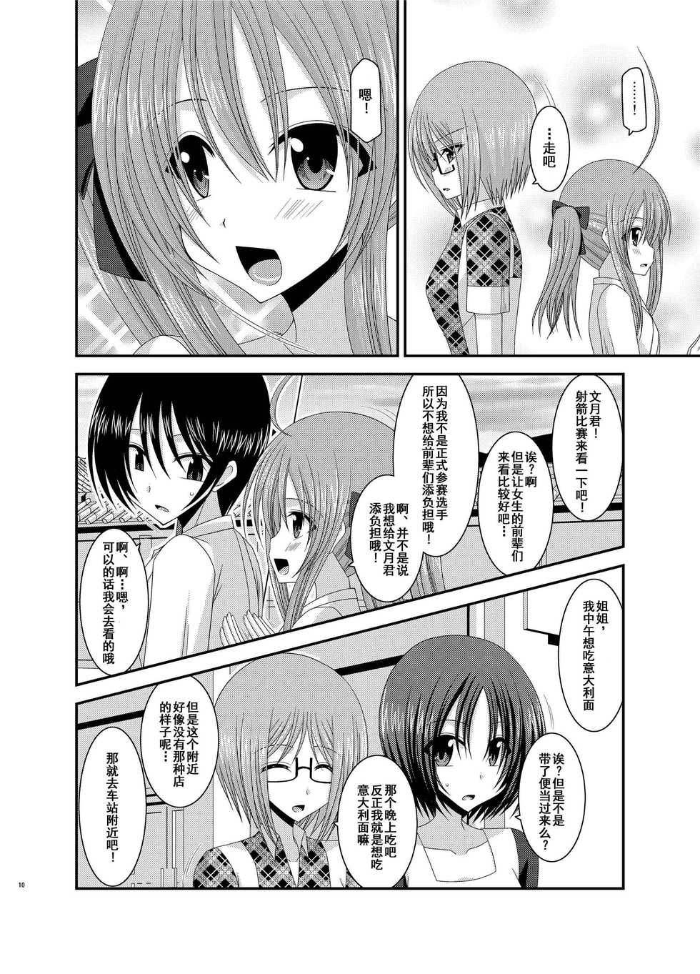 [valssu (Charu)] Roshutsu Shoujo Nikki Soushuuhen 2 Satsume [Chinese] [流星,尼尔,清纯突破汉化组汉化,你哟重嵌] [Digital] - Page 9