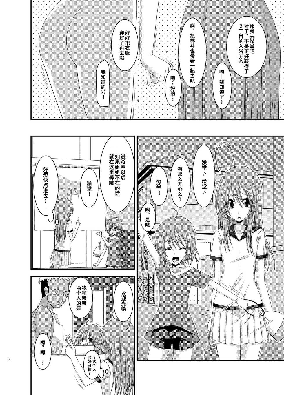 [valssu (Charu)] Roshutsu Shoujo Nikki Soushuuhen 2 Satsume [Chinese] [流星,尼尔,清纯突破汉化组汉化,你哟重嵌] [Digital] - Page 11