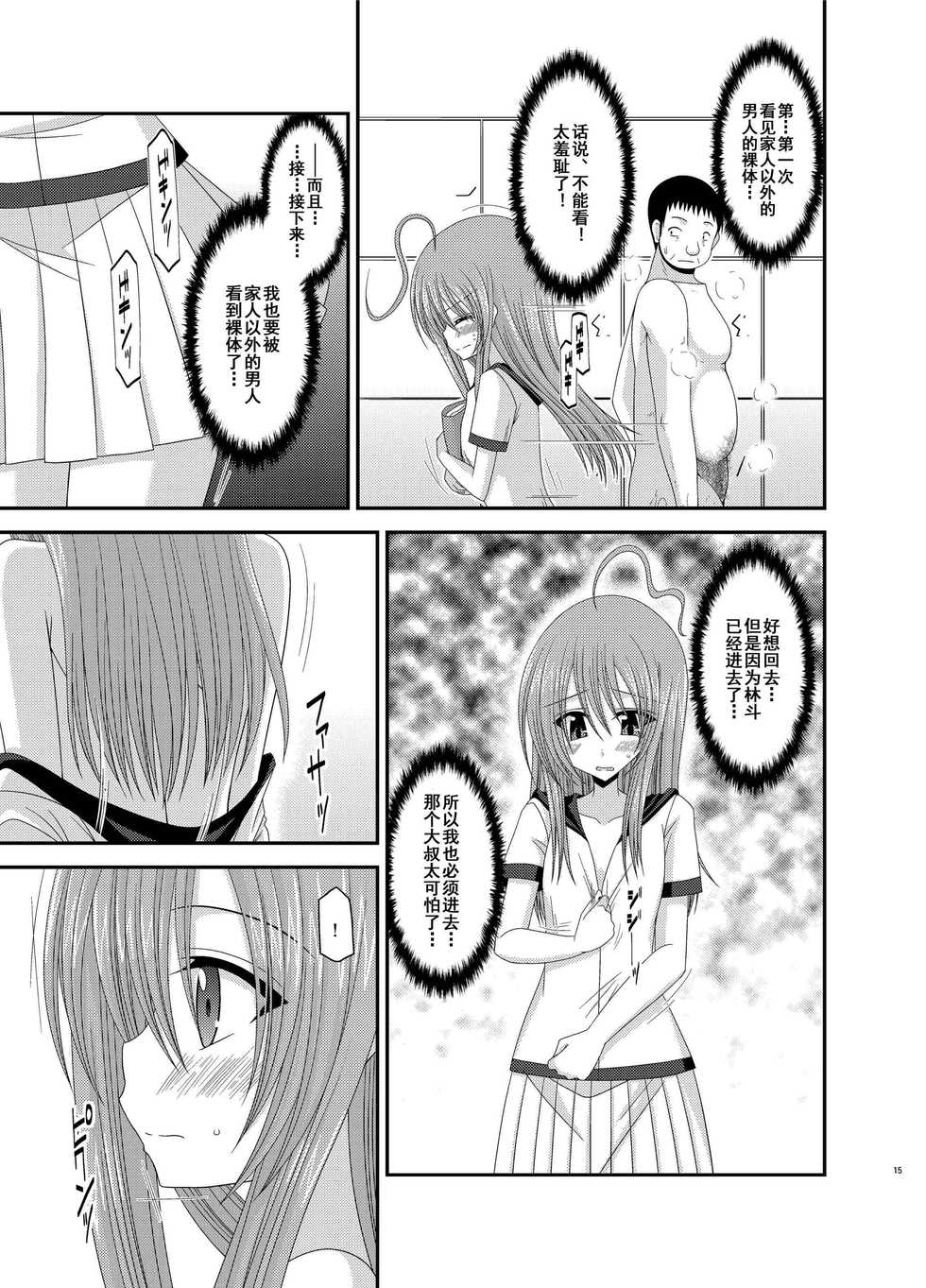 [valssu (Charu)] Roshutsu Shoujo Nikki Soushuuhen 2 Satsume [Chinese] [流星,尼尔,清纯突破汉化组汉化,你哟重嵌] [Digital] - Page 14