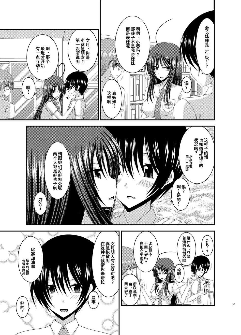 [valssu (Charu)] Roshutsu Shoujo Nikki Soushuuhen 2 Satsume [Chinese] [流星,尼尔,清纯突破汉化组汉化,你哟重嵌] [Digital] - Page 36
