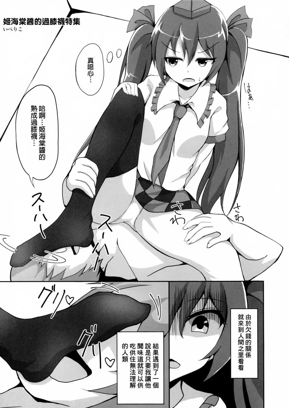 (Shuuki Reitaisai 4) [Shiodome project (Various)] Touhou Nioi Feti Goudoushi ~Shuuki Reitaisai~Yuuga ni Nioe, Otome no Nioi -Border of smell- (Touhou Project) [Chinese] [臭鼬娘漢化組 x 靴下汉化组] - Page 19