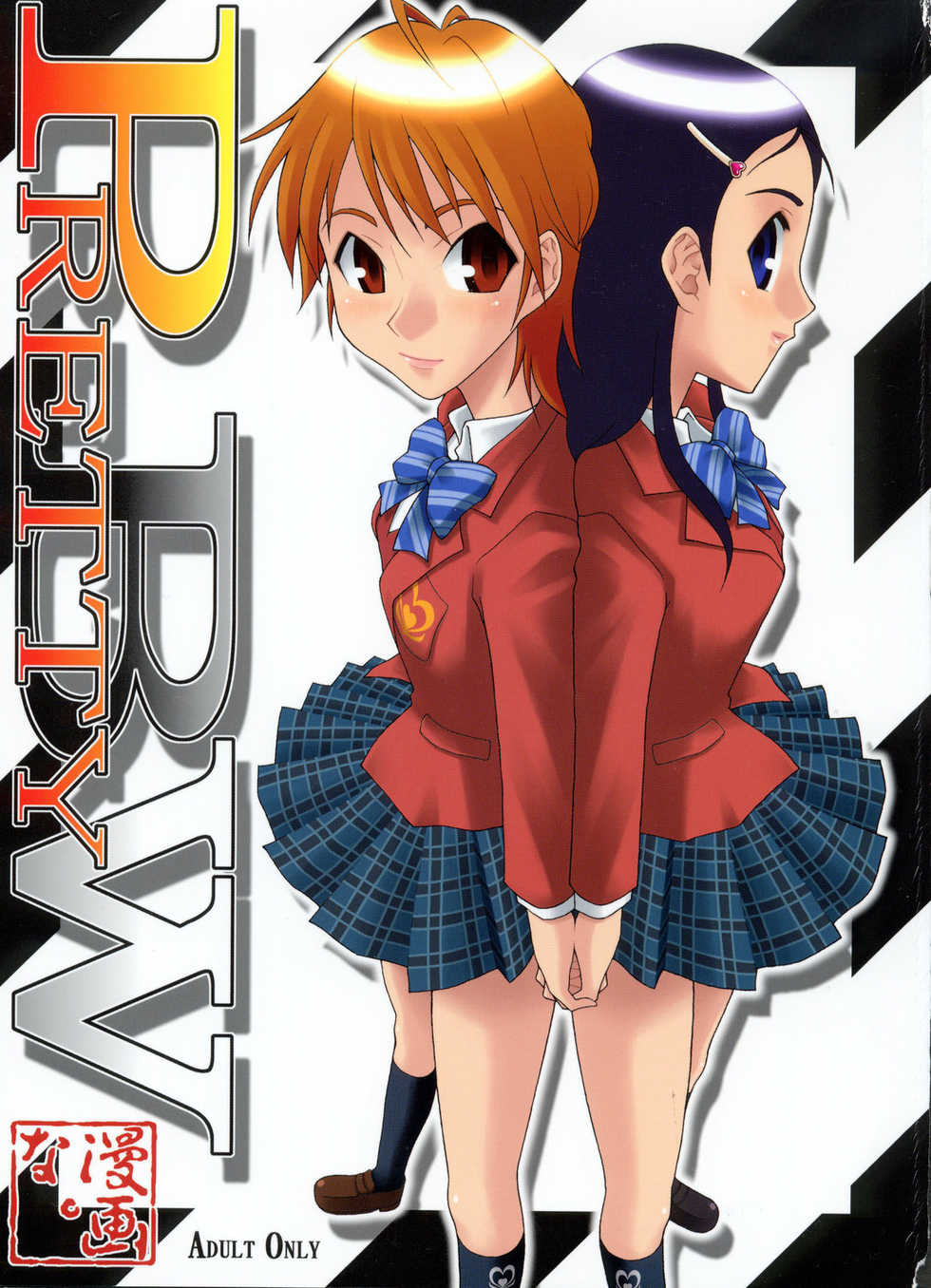 (C66) [MANGANA (Doluta, Nishimo)] PRETTY BW (Futari wa Precure) - Page 1