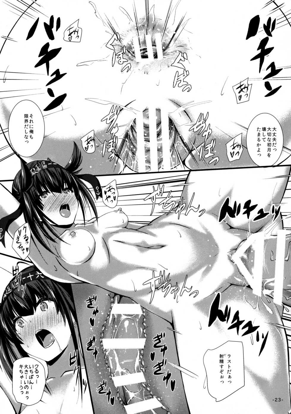 (Houraigekisen! Yo-i! 25Senme) [Shougentei (Kuon)] Hatsuiki (Kantai Collection -KanColle-) - Page 23