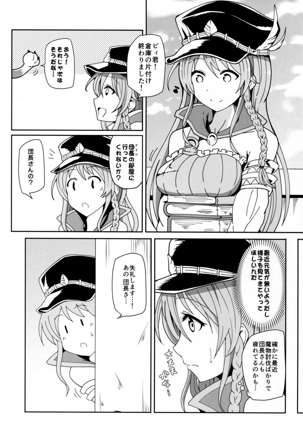 (SC2015 Autumn) [Yuunara Kakumei (Arito Arayuru)] GraEro! 3 Chain (Granblue Fantasy) - Page 3