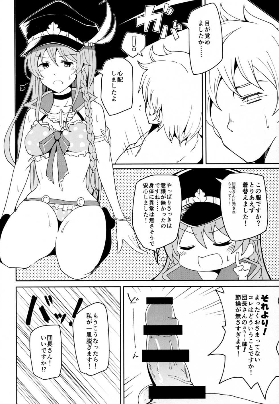 (SC2015 Autumn) [Yuunara Kakumei (Arito Arayuru)] GraEro! 3 Chain (Granblue Fantasy) - Page 12