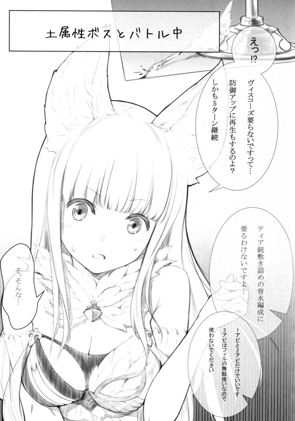 (C91) [noantica (O-ji)] SENSUAL ELUNE Korwa (Granblue Fantasy) - Page 5