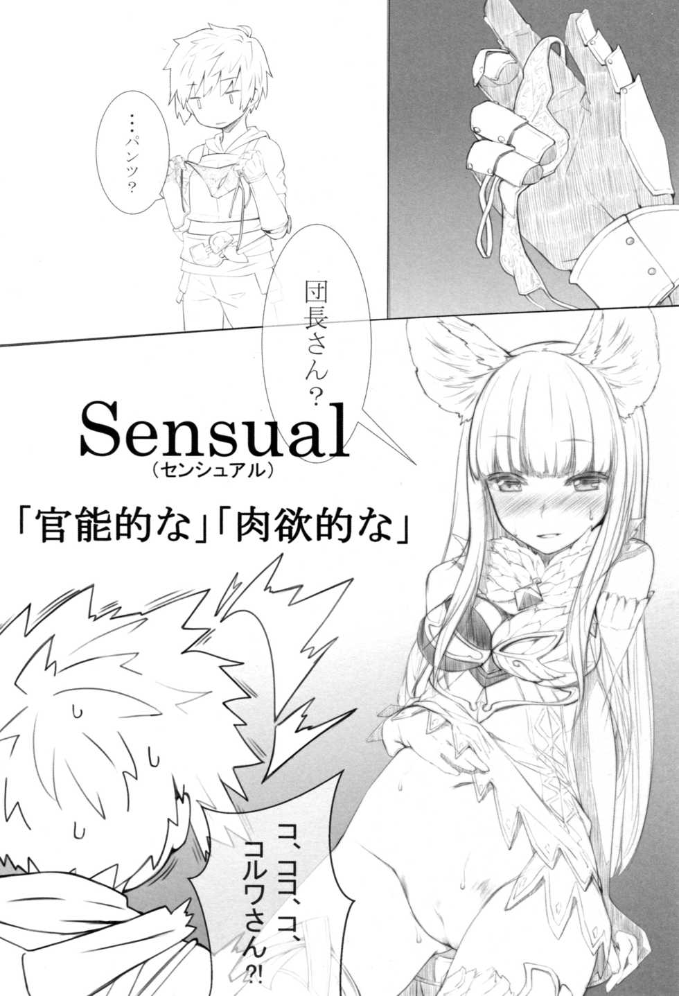 (C91) [noantica (O-ji)] SENSUAL ELUNE Korwa (Granblue Fantasy) - Page 9