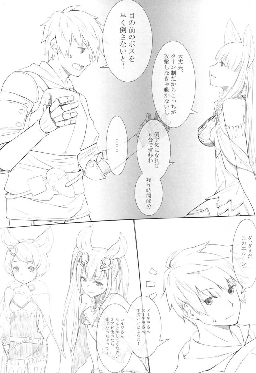 (C91) [noantica (O-ji)] SENSUAL ELUNE Korwa (Granblue Fantasy) - Page 11