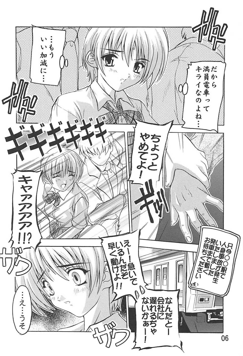 (C66) [Studio Q (Natsuka Q-Ya)] Tsukasa Aoshingou! (Ichigo 100%) - Page 5
