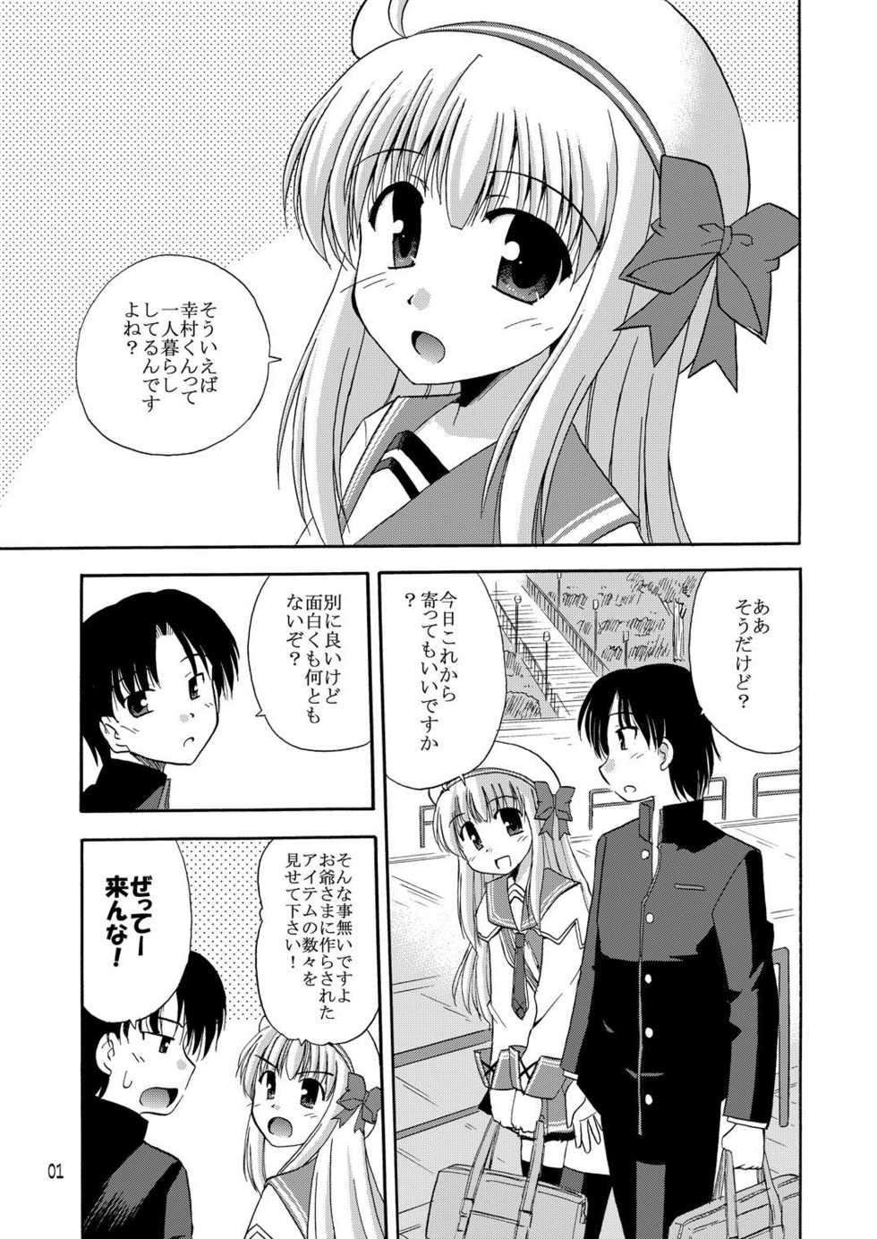 [Cool Palace (Suzumiya Kazuki)] Daikanyama Hitori Gachi!? (Suzunone Seven!) [Digital] - Page 2