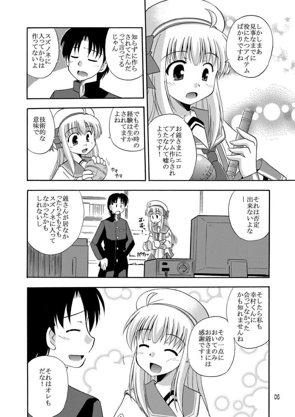 [Cool Palace (Suzumiya Kazuki)] Daikanyama Hitori Gachi!? (Suzunone Seven!) [Digital] - Page 7
