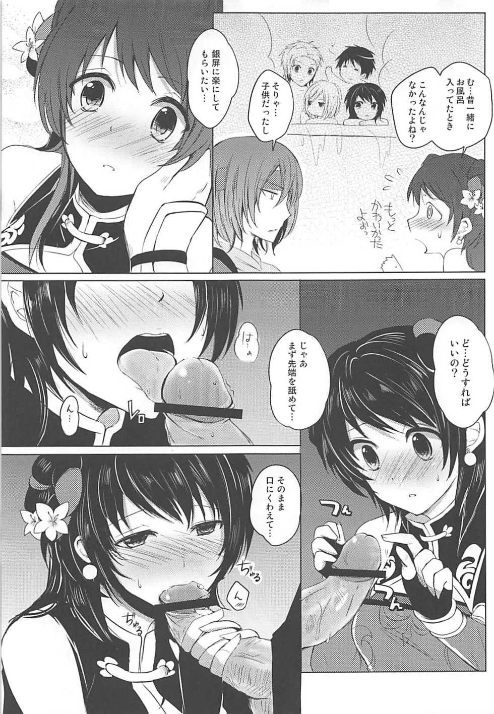 (COMIC1☆7) [momoirohoppe (Rei, Tomu)] Hiriki desuga Ganbarimasu! (Dynasty Warriors) - Page 8