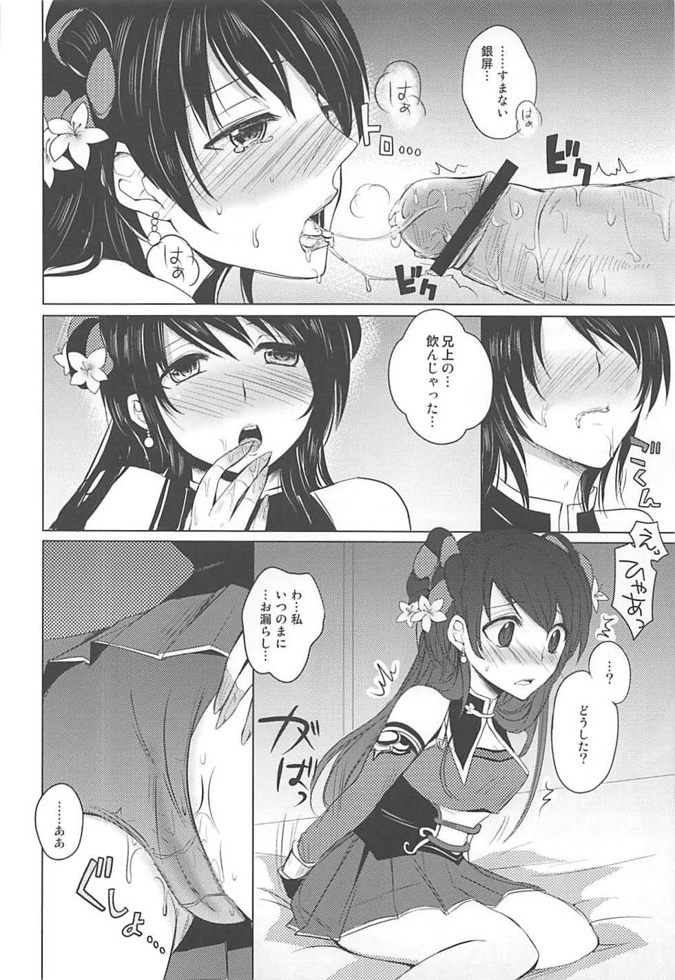 (COMIC1☆7) [momoirohoppe (Rei, Tomu)] Hiriki desuga Ganbarimasu! (Dynasty Warriors) - Page 11