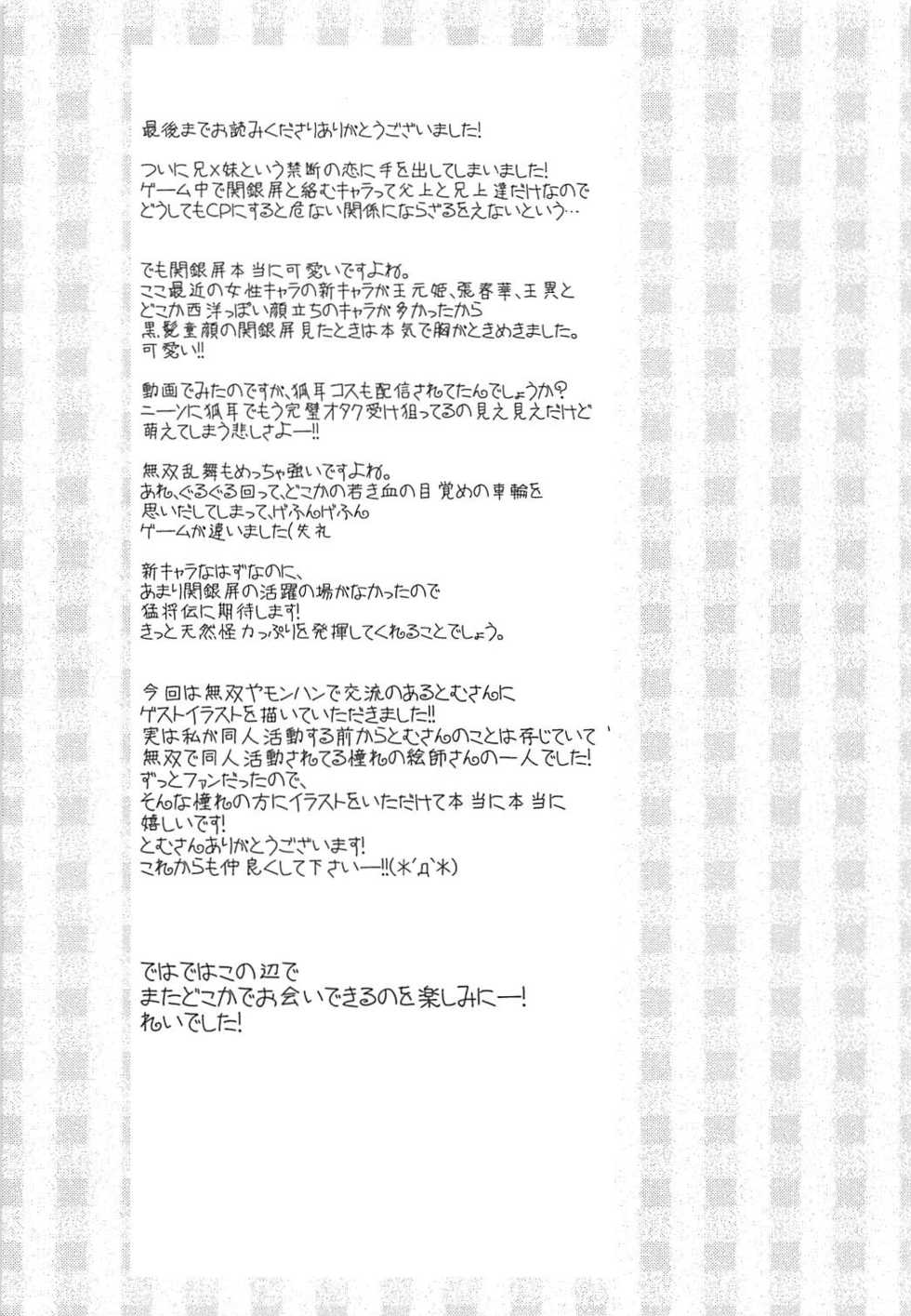 (COMIC1☆7) [momoirohoppe (Rei, Tomu)] Hiriki desuga Ganbarimasu! (Dynasty Warriors) - Page 28