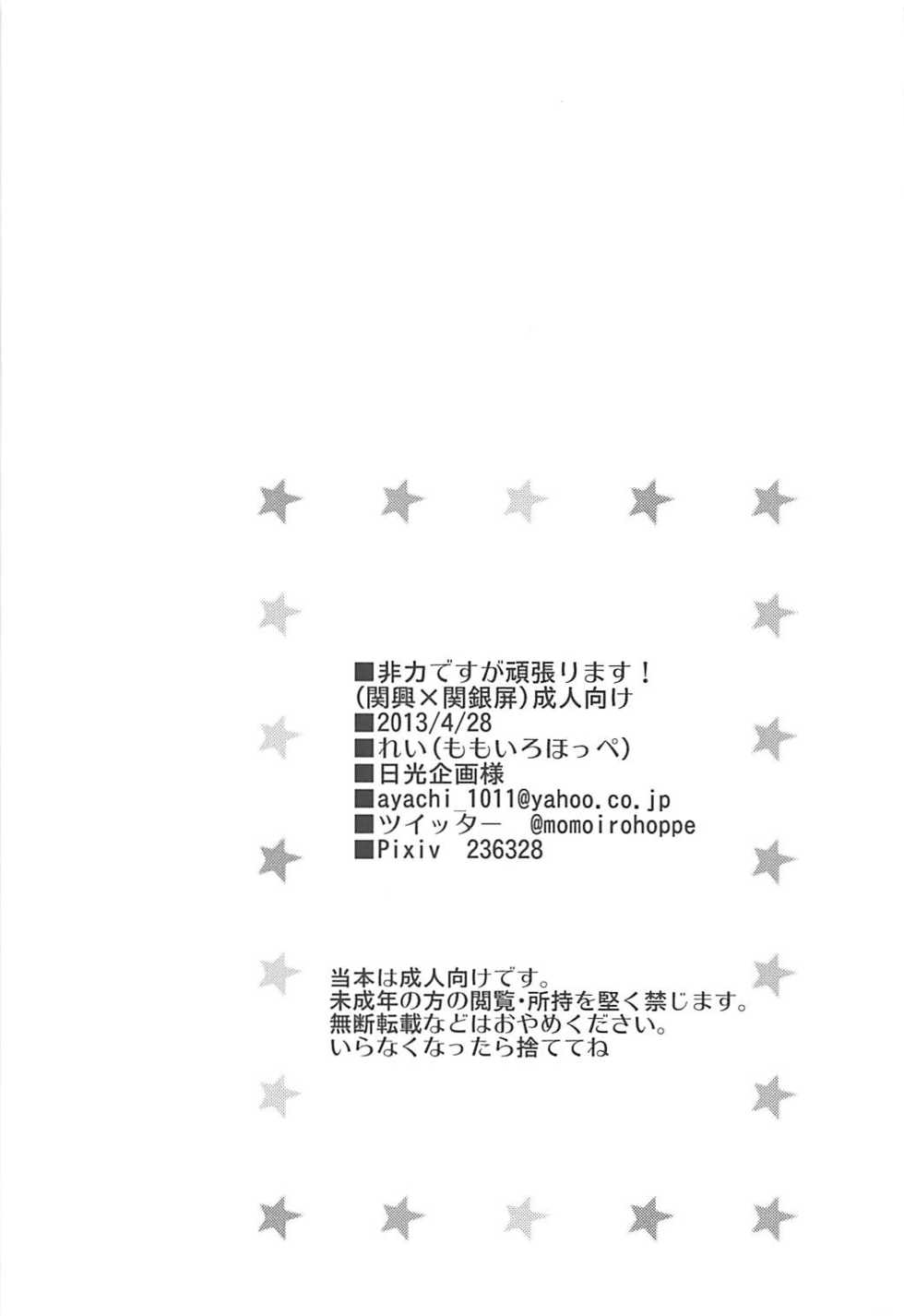 (COMIC1☆7) [momoirohoppe (Rei, Tomu)] Hiriki desuga Ganbarimasu! (Dynasty Warriors) - Page 29