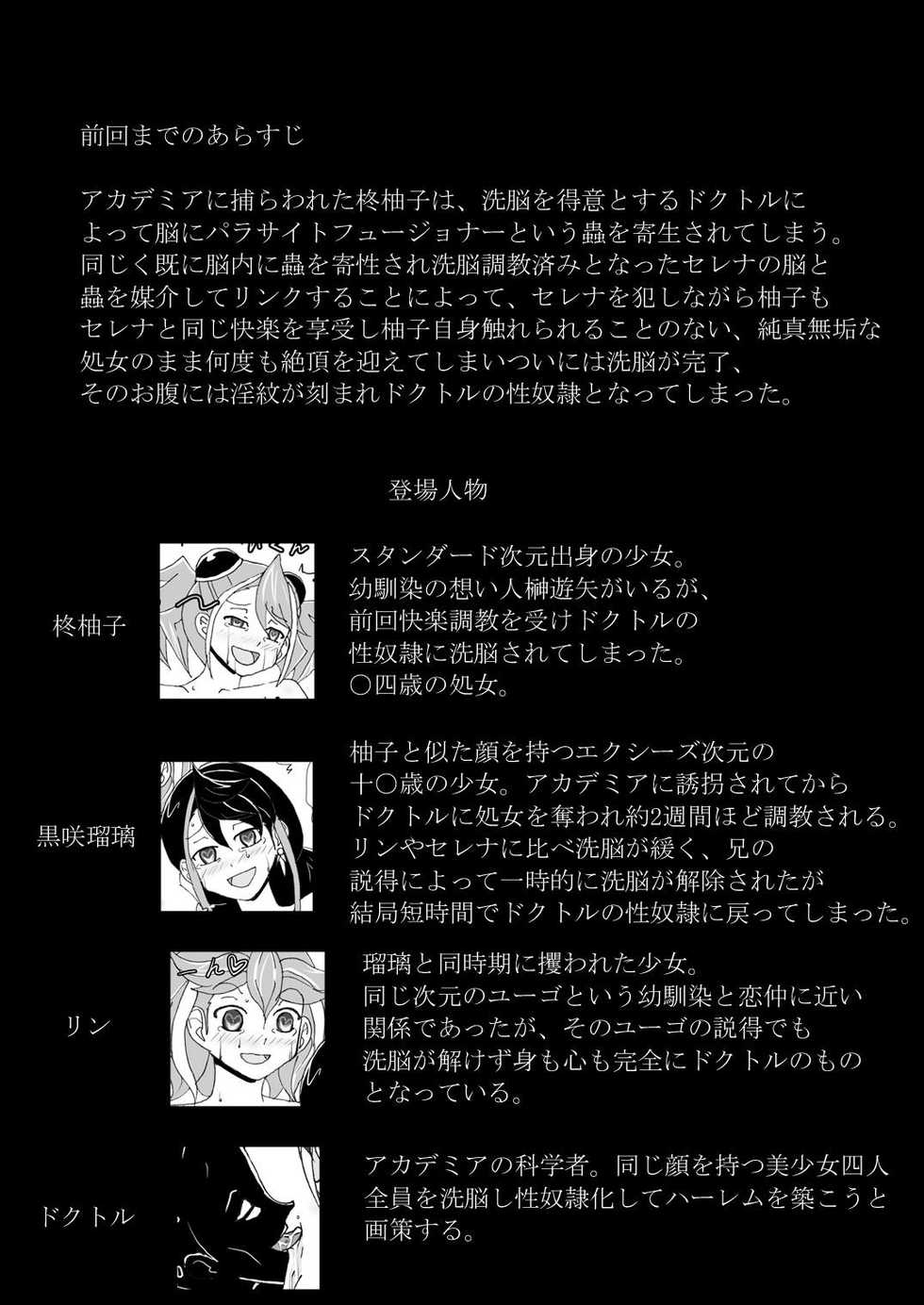 [Kashikomura (Kashiko Akira)] Sennou Kairaku Egao - Rin & Ruri to 3P Hen (Yu-Gi-Oh! ARC-V) - Page 2