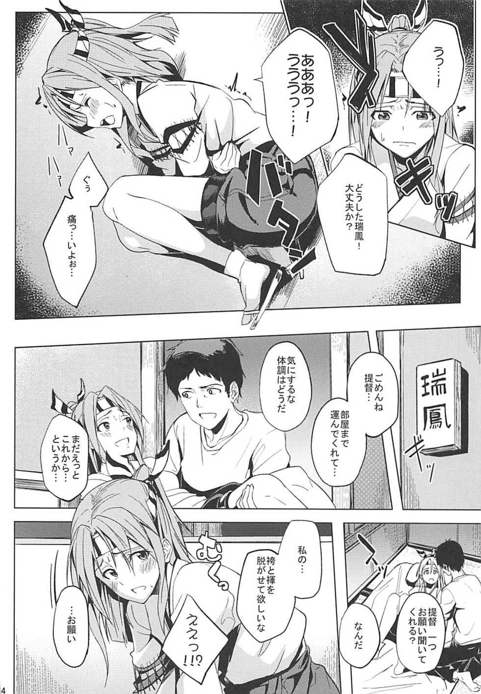 (C88) [Seniman Kartun (Kosuke Haruhito)] Zuihou no Yuuseiran (Kantai Collection -KanColle-) - Page 3