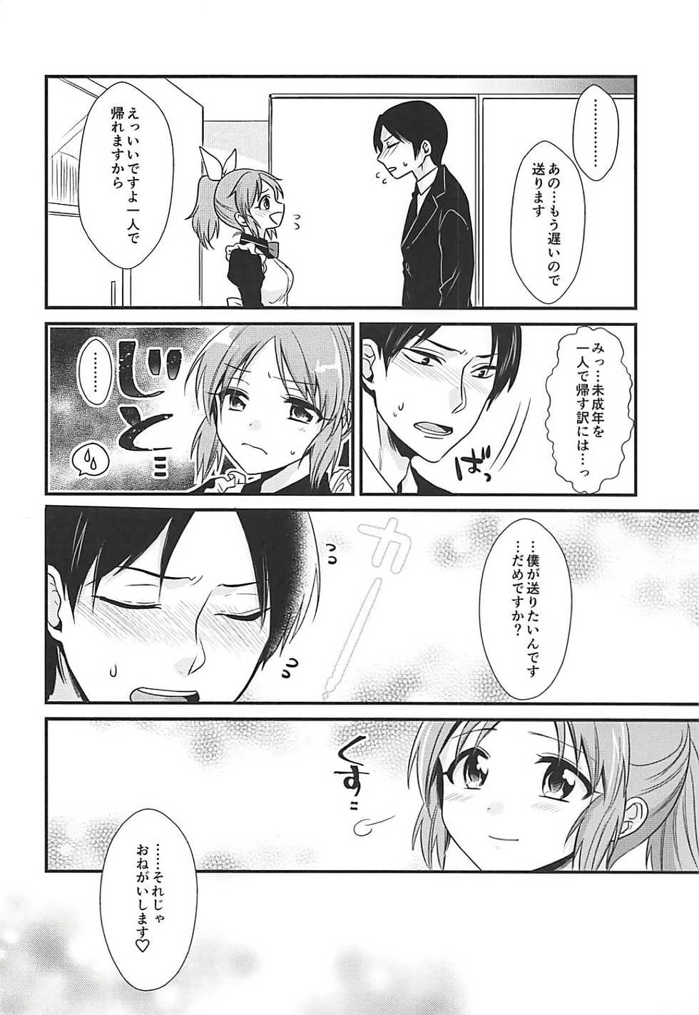 (C91) [Kiseki (Kisaki Noah)] Boku no Nana-san (THE IDOLM@STER CINDERELLA GIRLS) - Page 9