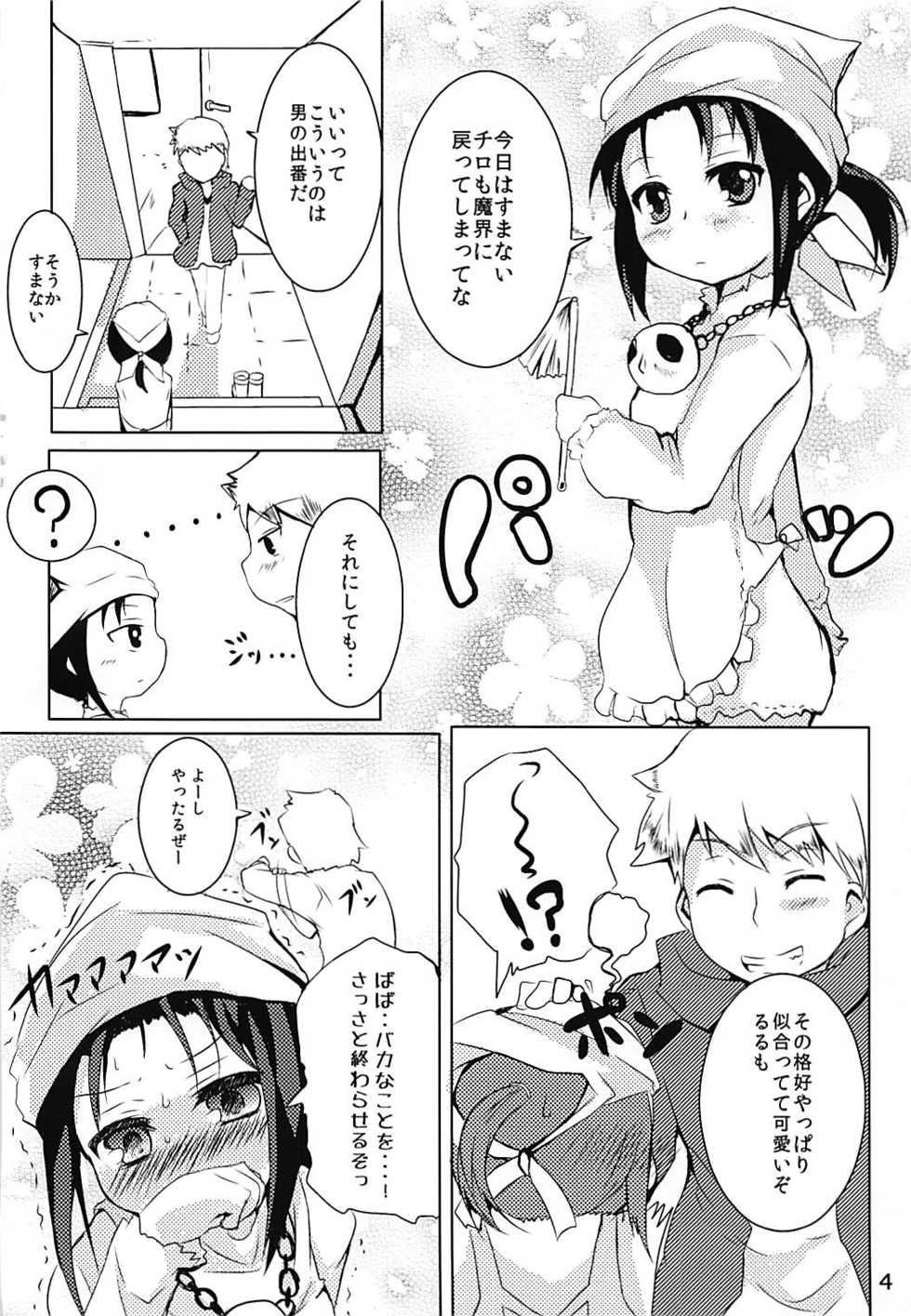 (CT25) [Ginsiba. (Shieko)] Magimoji Ongaeshi (Magimoji Rurumo) - Page 3