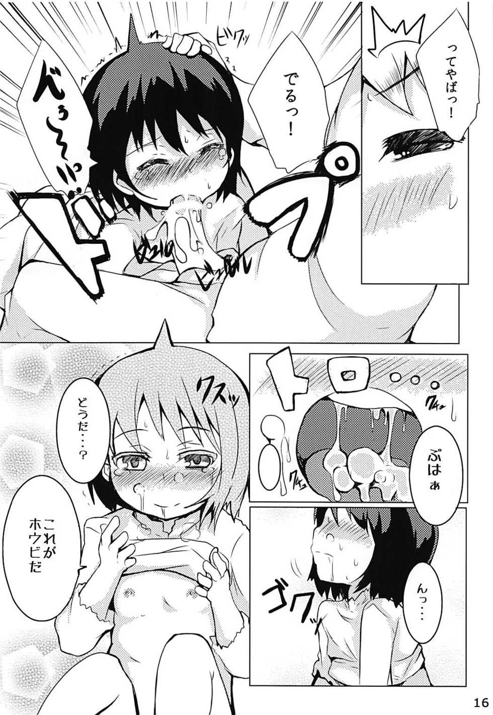 (CT25) [Ginsiba. (Shieko)] Magimoji Ongaeshi (Magimoji Rurumo) - Page 15