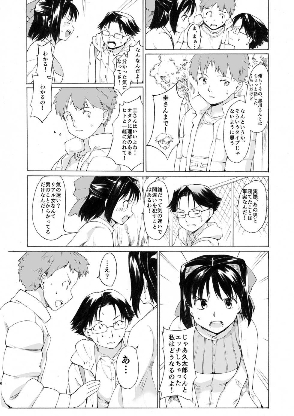 [PARANOIA CAT (Fujiwara Shunichi)] Akogare no Onna -Kurokawa Tomoe Hen- #4 [Digital] - Page 16