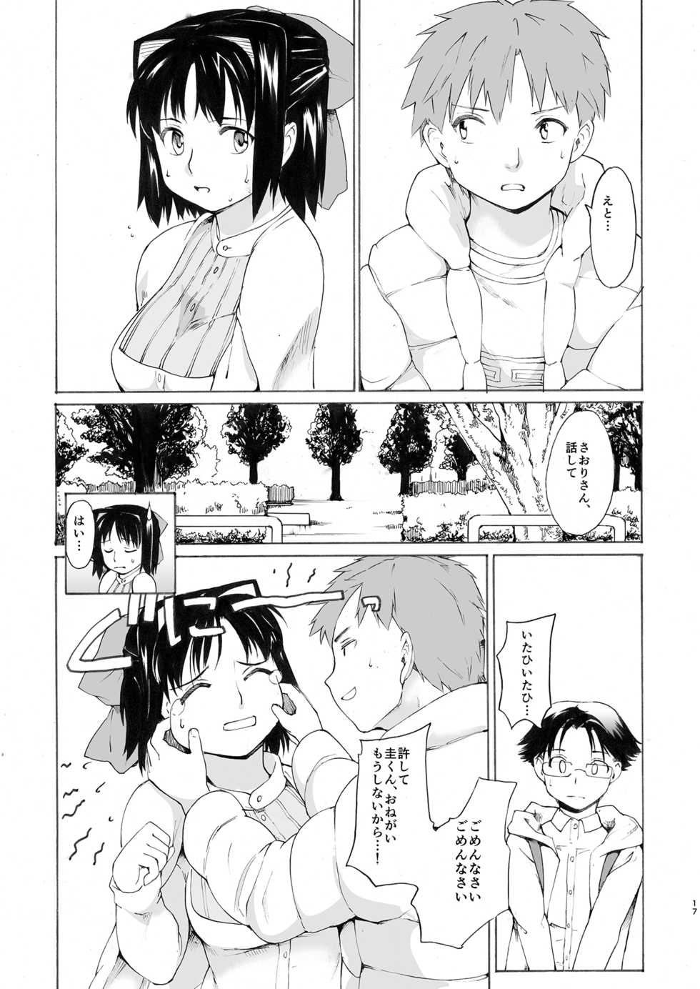 [PARANOIA CAT (Fujiwara Shunichi)] Akogare no Onna -Kurokawa Tomoe Hen- #4 [Digital] - Page 17