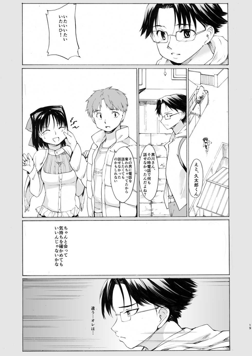 [PARANOIA CAT (Fujiwara Shunichi)] Akogare no Onna -Kurokawa Tomoe Hen- #4 [Digital] - Page 19