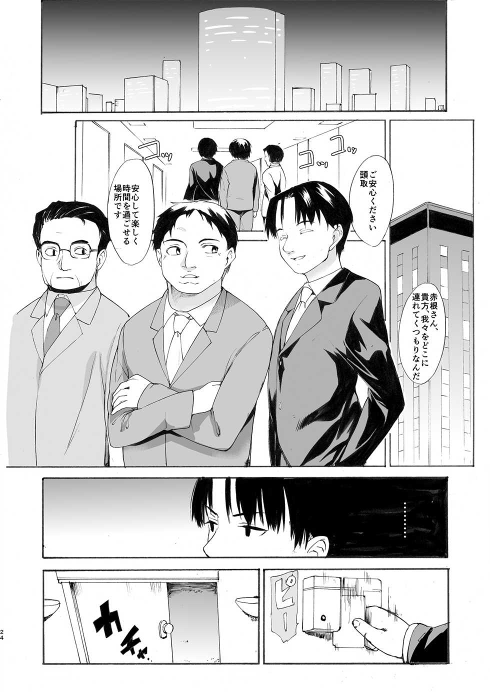[PARANOIA CAT (Fujiwara Shunichi)] Akogare no Onna -Kurokawa Tomoe Hen- #4 [Digital] - Page 24