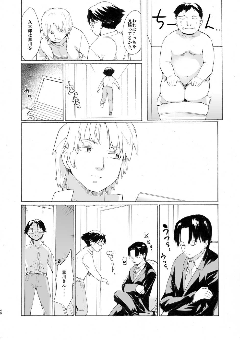 [PARANOIA CAT (Fujiwara Shunichi)] Akogare no Onna -Kurokawa Tomoe Hen- #4 [Digital] - Page 40