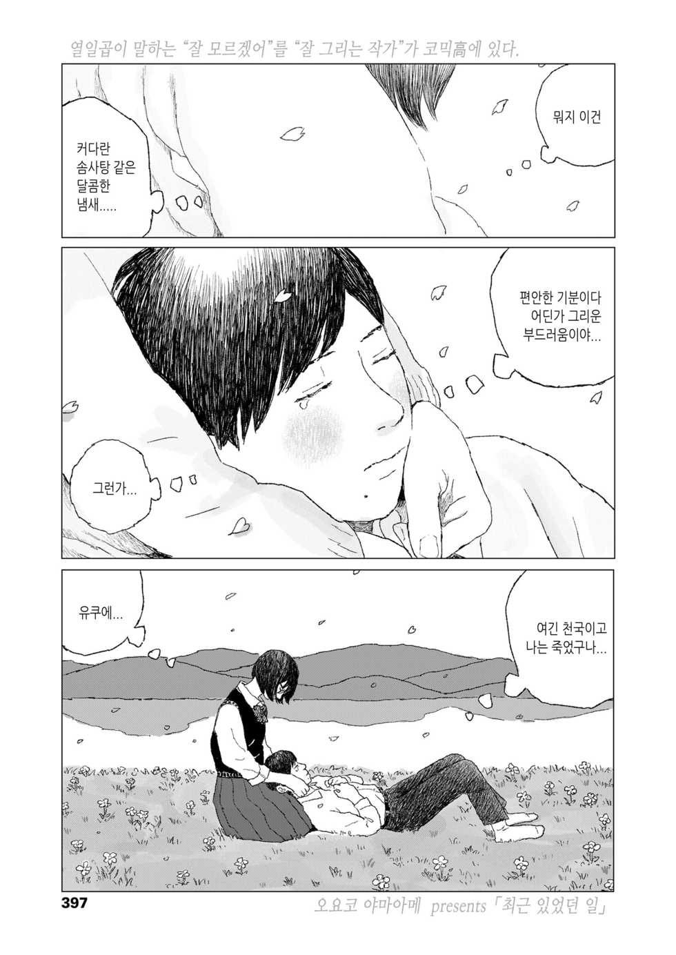[Ooyoko Yamaame] Saikin atta Koto | 최근 있었던 일 (COMIC Koh 2018-08) [Korean] [Digital] - Page 1