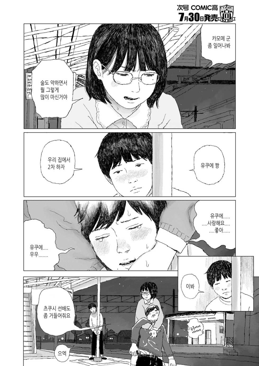 [Ooyoko Yamaame] Saikin atta Koto | 최근 있었던 일 (COMIC Koh 2018-08) [Korean] [Digital] - Page 2