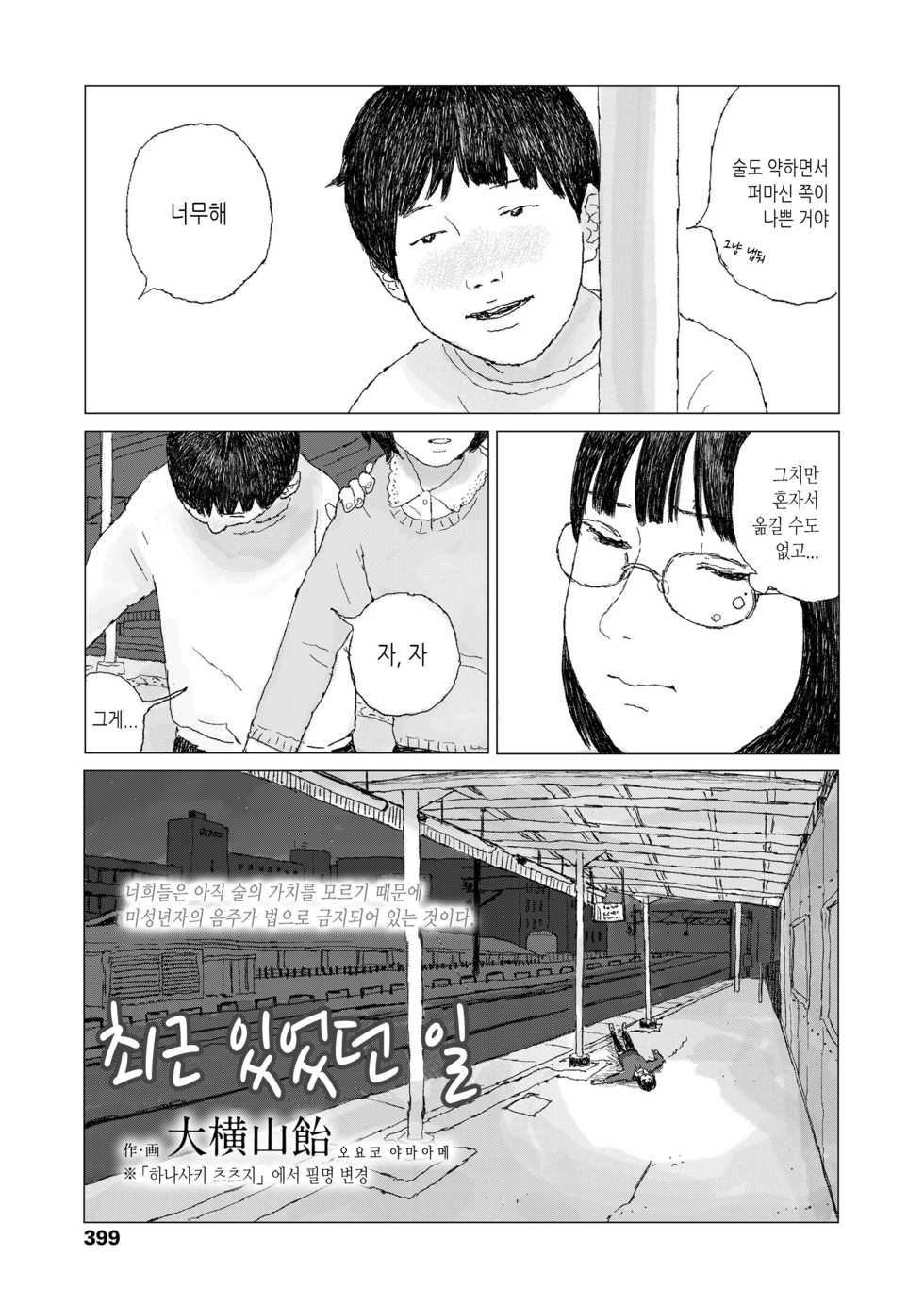 [Ooyoko Yamaame] Saikin atta Koto | 최근 있었던 일 (COMIC Koh 2018-08) [Korean] [Digital] - Page 3