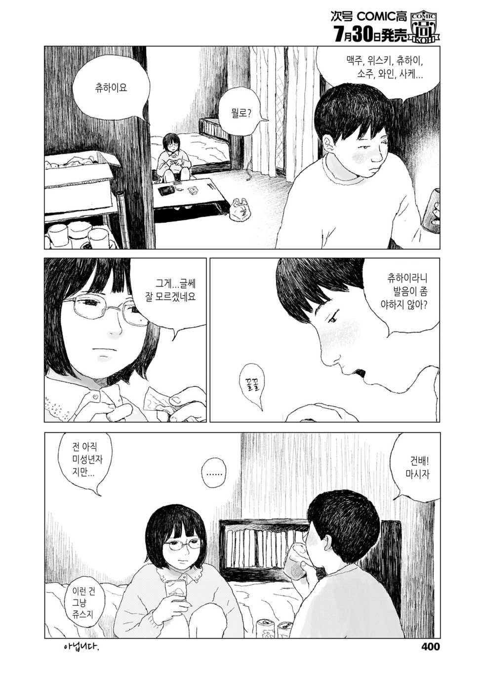 [Ooyoko Yamaame] Saikin atta Koto | 최근 있었던 일 (COMIC Koh 2018-08) [Korean] [Digital] - Page 4