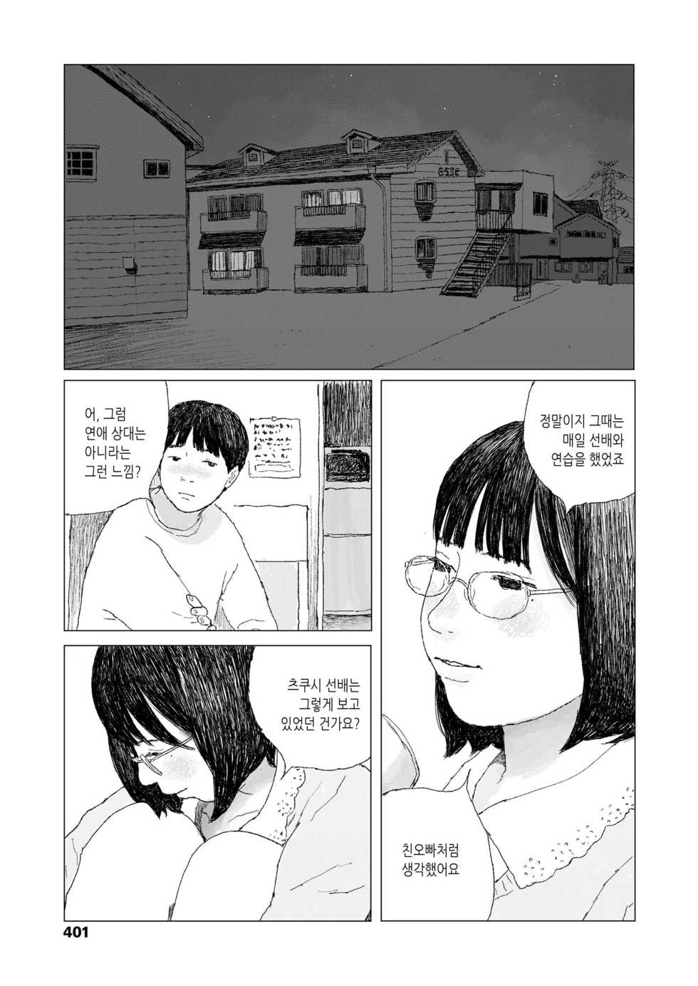 [Ooyoko Yamaame] Saikin atta Koto | 최근 있었던 일 (COMIC Koh 2018-08) [Korean] [Digital] - Page 5