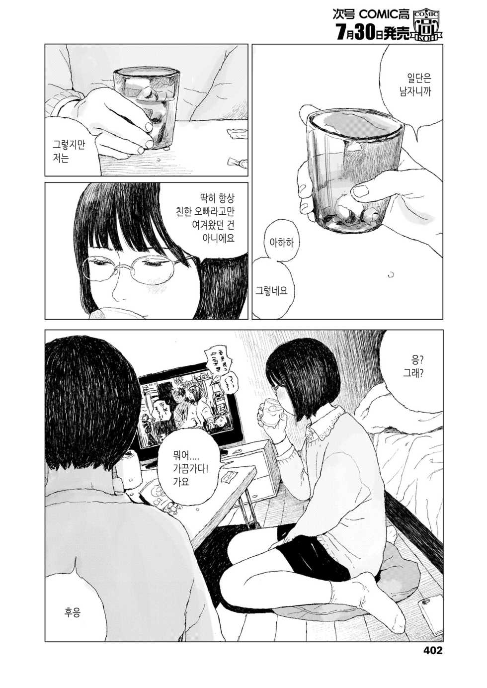 [Ooyoko Yamaame] Saikin atta Koto | 최근 있었던 일 (COMIC Koh 2018-08) [Korean] [Digital] - Page 6