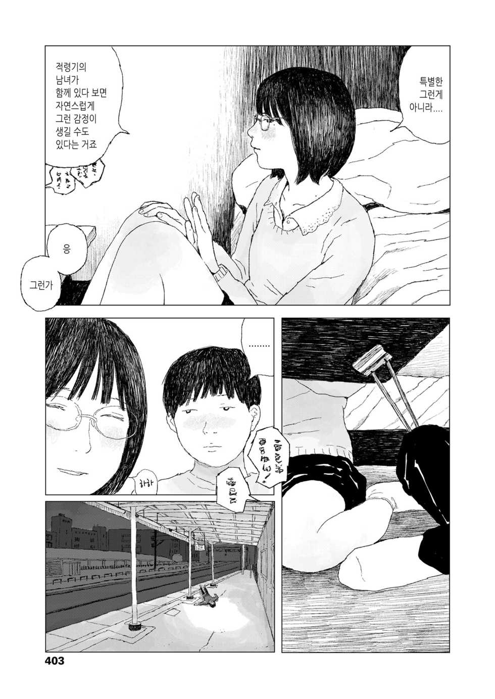 [Ooyoko Yamaame] Saikin atta Koto | 최근 있었던 일 (COMIC Koh 2018-08) [Korean] [Digital] - Page 7