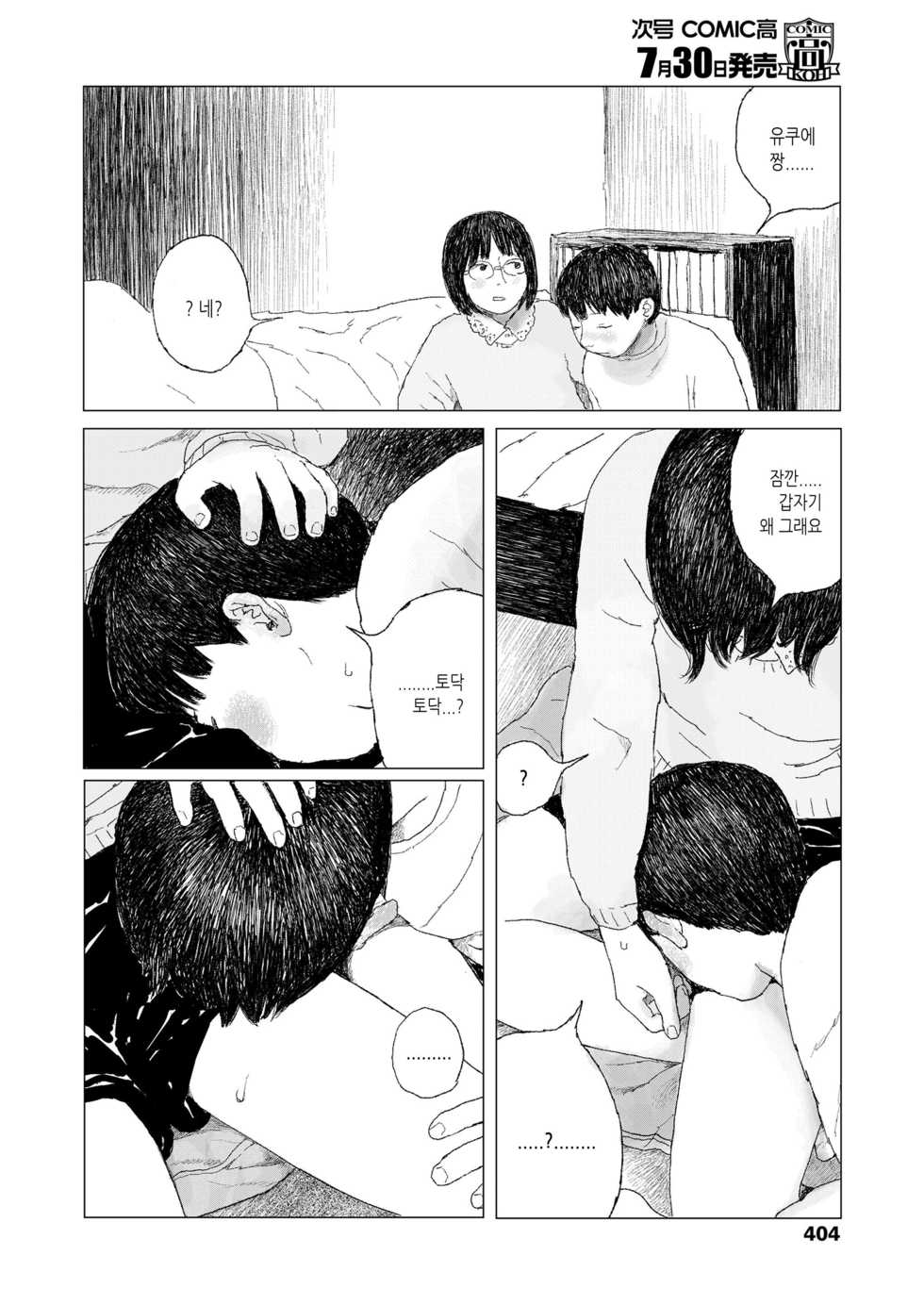 [Ooyoko Yamaame] Saikin atta Koto | 최근 있었던 일 (COMIC Koh 2018-08) [Korean] [Digital] - Page 8