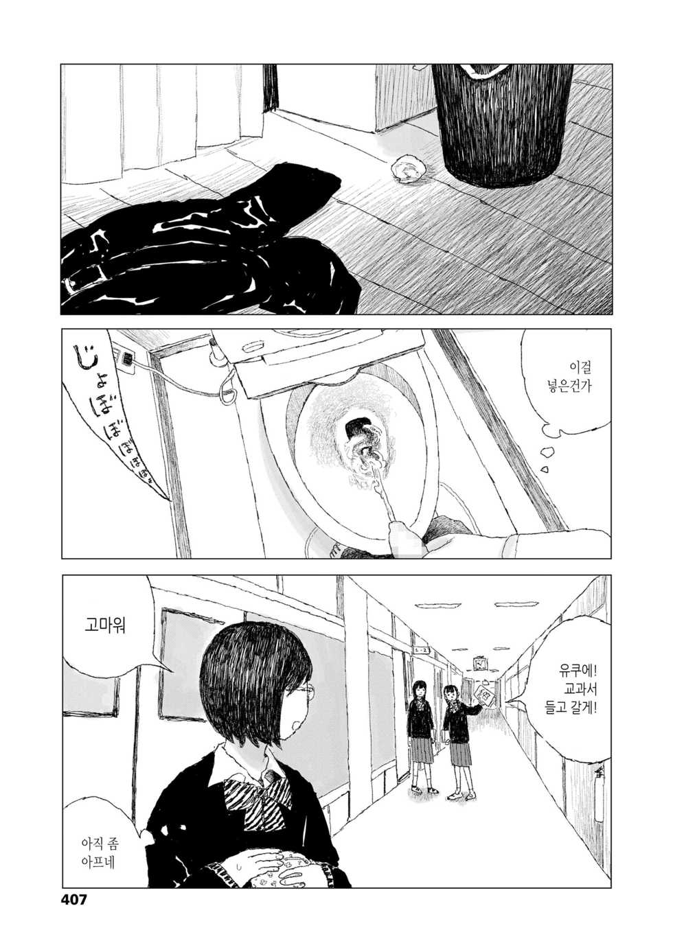 [Ooyoko Yamaame] Saikin atta Koto | 최근 있었던 일 (COMIC Koh 2018-08) [Korean] [Digital] - Page 11