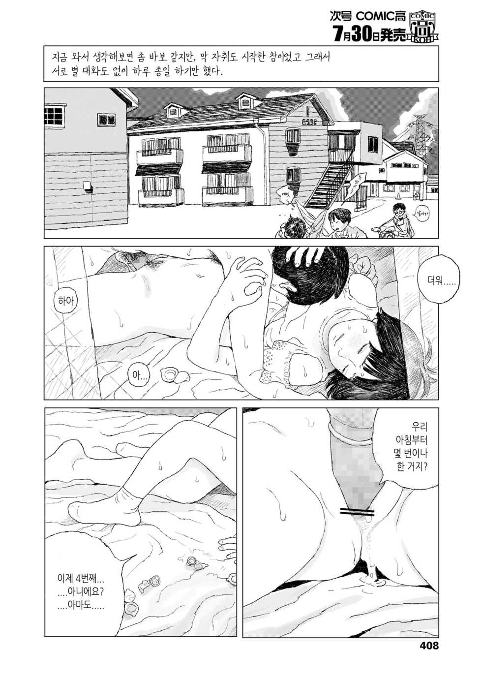 [Ooyoko Yamaame] Saikin atta Koto | 최근 있었던 일 (COMIC Koh 2018-08) [Korean] [Digital] - Page 12