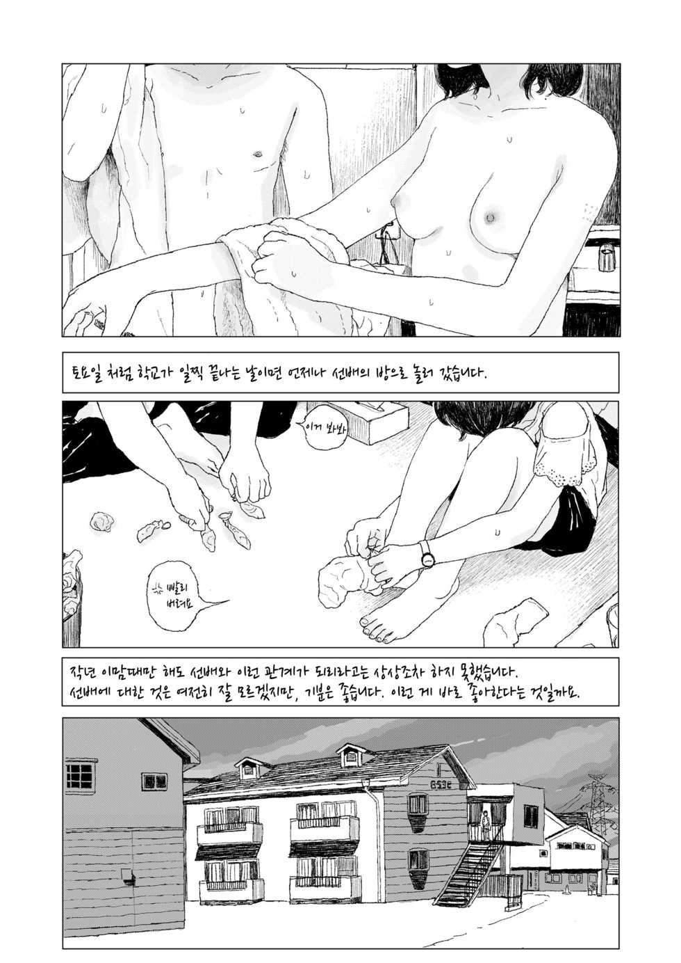 [Ooyoko Yamaame] Saikin atta Koto | 최근 있었던 일 (COMIC Koh 2018-08) [Korean] [Digital] - Page 17