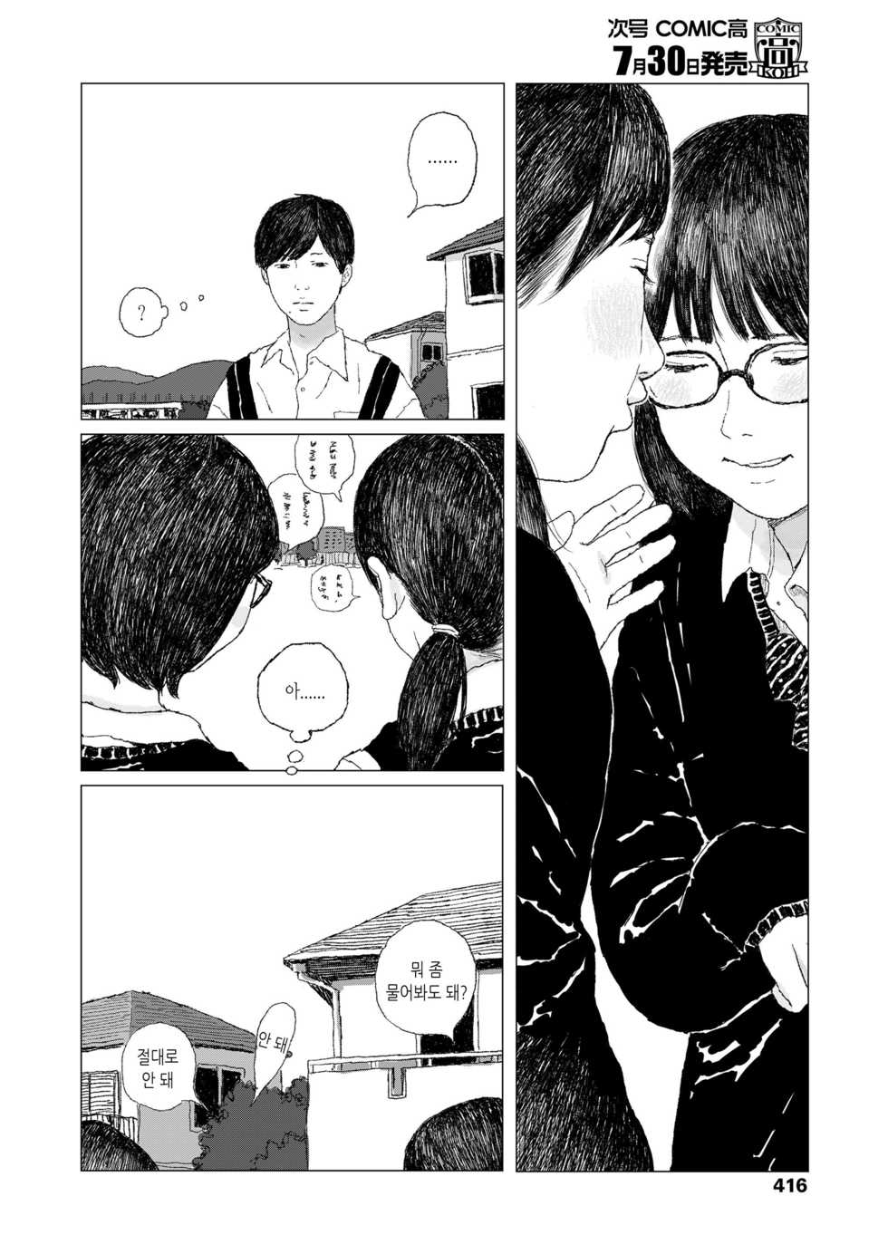 [Ooyoko Yamaame] Saikin atta Koto | 최근 있었던 일 (COMIC Koh 2018-08) [Korean] [Digital] - Page 20